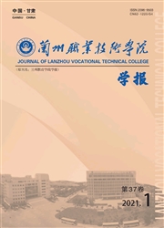 《兰州职业技术学院学报》