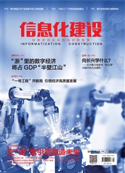 《信息化建设》