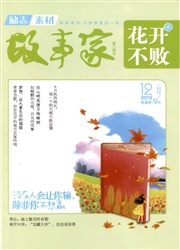 《故事家：花开不败》