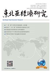 《东北亚经济研究》