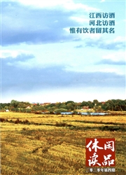 《休闲读品》