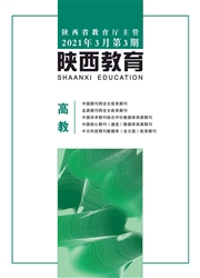 《陕西教育：高教版》