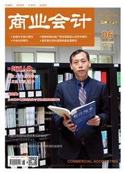 《商业会计》