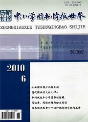 《中小学图书情报世界》