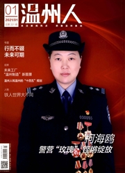 《温州人》