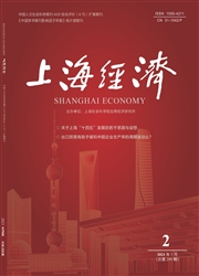 《上海经济》