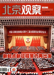 《北京观察》