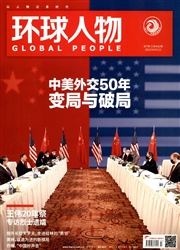 《环球人物》