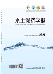 《水土保持学报》