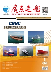 《广东造船》