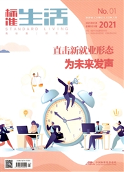 《标准生活》