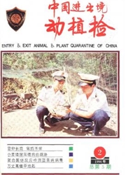 《中国进出境动植检》