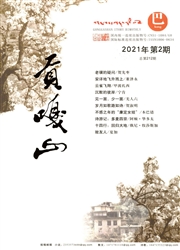 《贡嘎山(汉文版)》