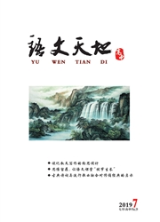 《语文天地》