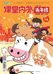 《课堂内外：低年级版（小学版D版）》