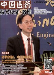 《中国医药技术经济与管理》