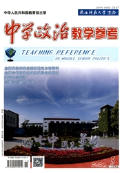 《中学政治教学参考》