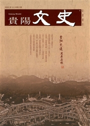 《贵阳文史》
