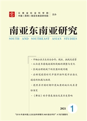 《南亚东南亚研究》