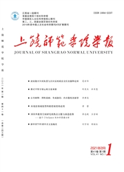 《上饶师范学院学报》