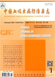 《中国血吸虫病防治杂志》