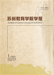 《苏州教育学院学报》