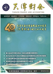 《天津财会》