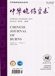 《中华烧伤杂志》