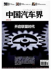 《中国汽车界》