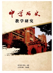 《中学历史教学研究》