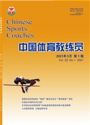 《中国体育教练员》