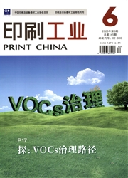 《印刷工业》