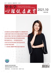 《中小学心理健康教育》