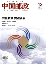 《中国邮政》