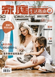 《家庭生活指南：下旬刊》