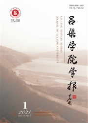 《吕梁学院学报》