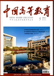 《中国高等教育》