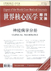 《世界核心医学期刊文摘：神经病学分册》