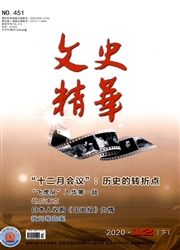 《文史精华》