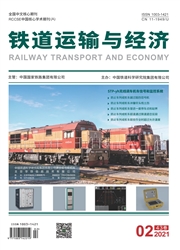 《铁道运输与经济》
