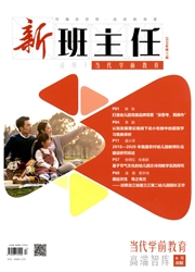 《新班主任》