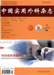 《中国实用外科杂志》