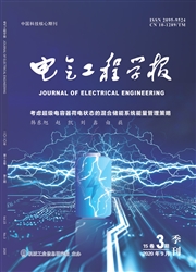 《电气工程学报》