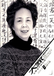 《大家》