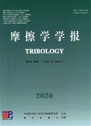 《摩擦学学报》