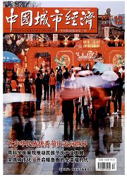 《中国城市经济》
