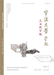 《宁波大学学报：人文科学版》