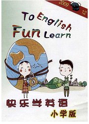 《快乐学英语：小学版》