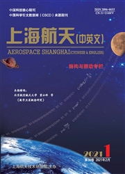 《上海航天（中英文）》