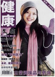 《健康文摘》